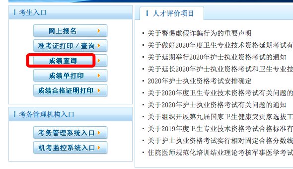 惠州健康管理师考试成绩查询流程