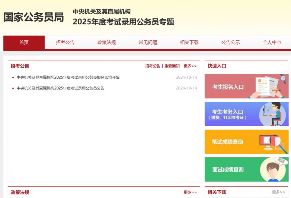 2025国考网上报名确认和报名缴费时间