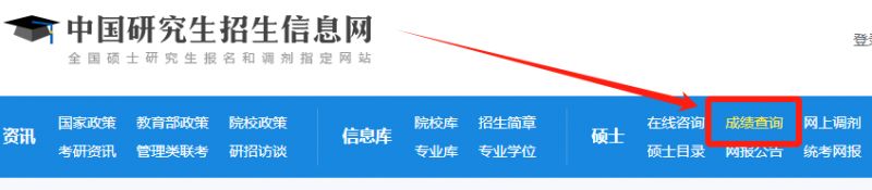 2025考研成绩今天公布（附查分入口）