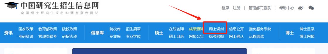 2025中国研招网调剂服务系统将于4月8日开通