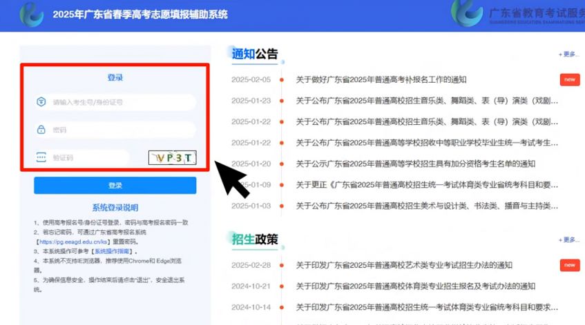 2025年广东春季高考志愿填报辅助系统入口
