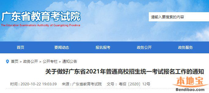 广东2021年高考报名通知来了 时间、条件、流程、要求全都有