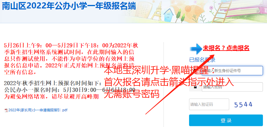 南山区2022年小一网上申请学位填表指南(入口 时间 流程)
