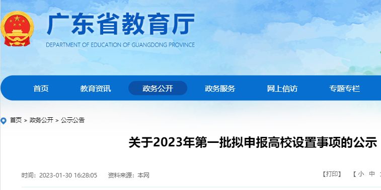 深圳有望新增2所公办本科大学 省教育厅公示拟申报名单