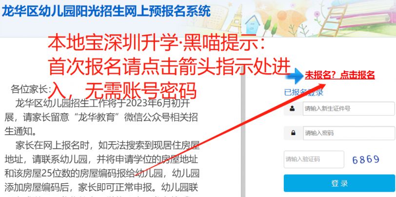 龙华区幼儿园招生网上预报名系统入口（官方网址）