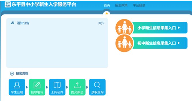 东平县中小学新生入学服务平台操作手册