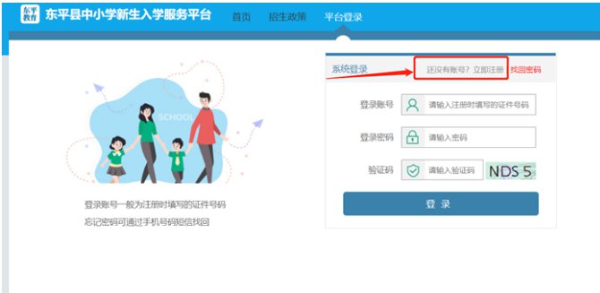 东平县中小学新生入学服务平台操作手册
