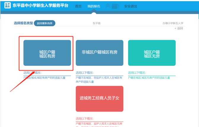 东平县中小学新生入学服务平台操作手册