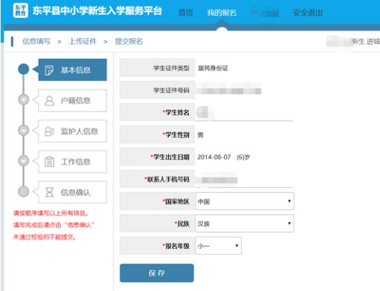 东平县中小学新生入学服务平台操作手册