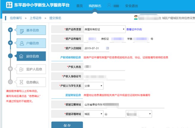 东平县中小学新生入学服务平台操作手册