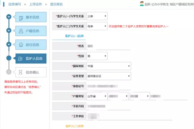 东平县中小学新生入学服务平台操作手册