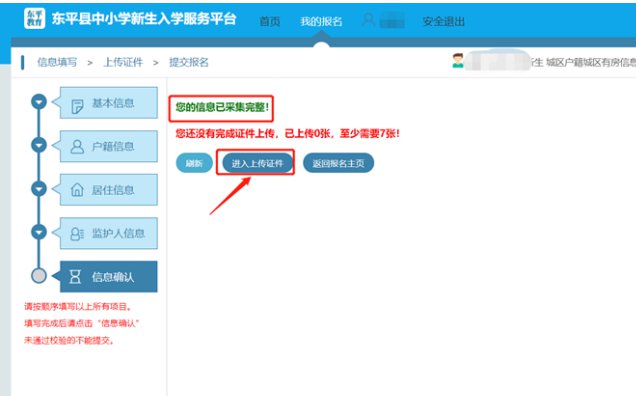 东平县中小学新生入学服务平台操作手册