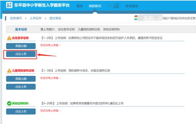 东平县中小学新生入学服务平台操作手册
