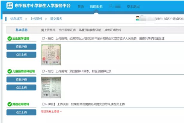 东平县中小学新生入学服务平台操作手册