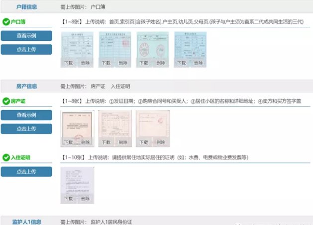 东平县中小学新生入学服务平台操作手册