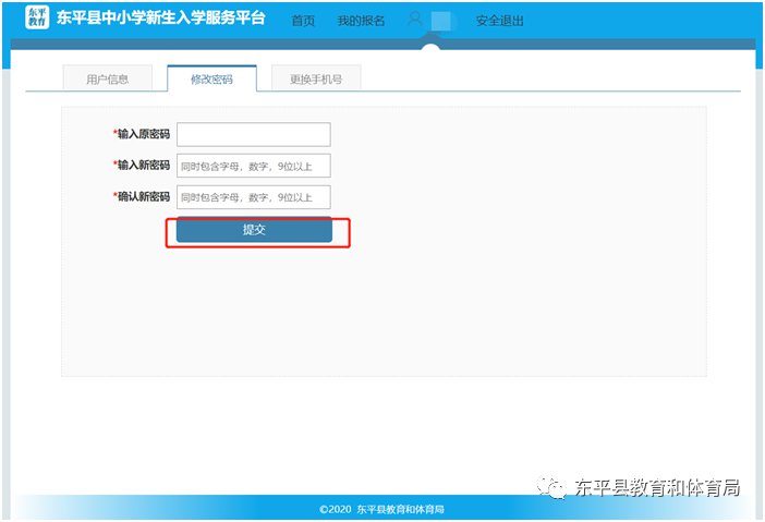 东平县中小学新生入学服务平台操作手册