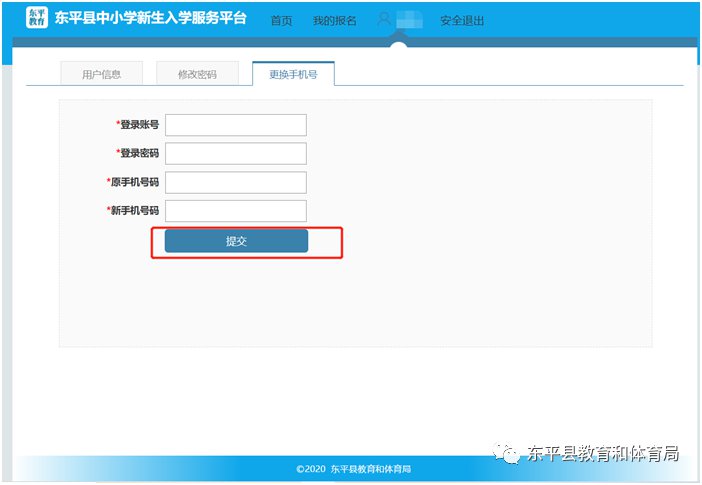 东平县中小学新生入学服务平台操作手册