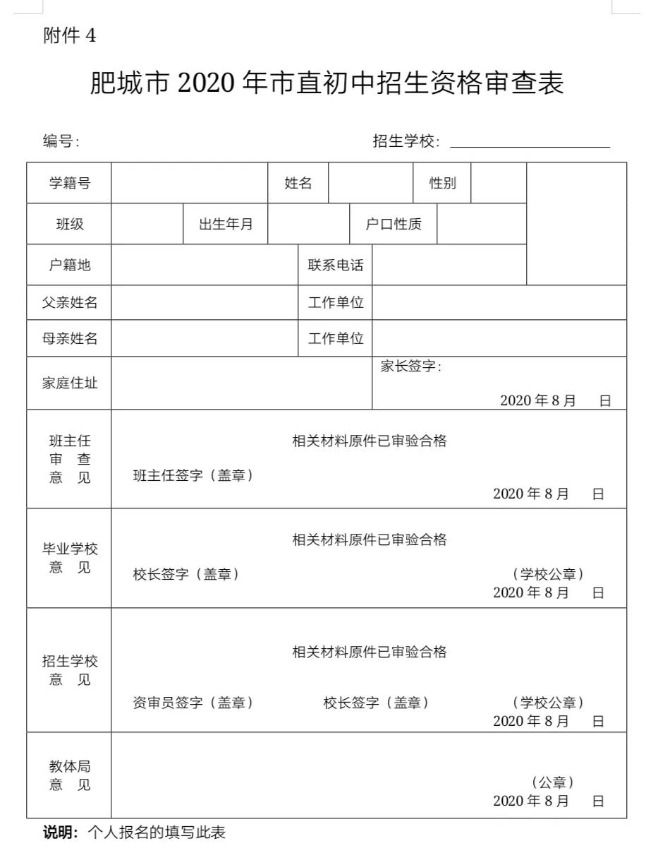 2020年肥城市直初中和小学招生工作意见
