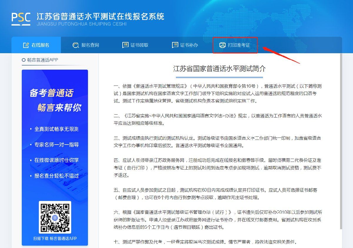 常州普通话水平考试准考证没了分数怎么查？