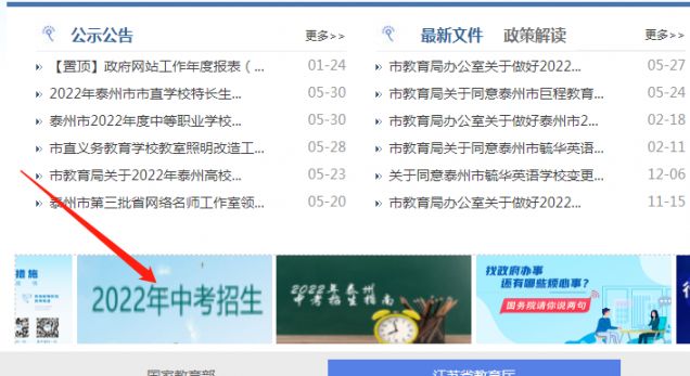 2022年泰州市中考管理平台登录入口