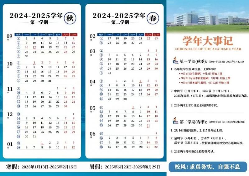 南京理工大学泰州科技学院寒假放假时间