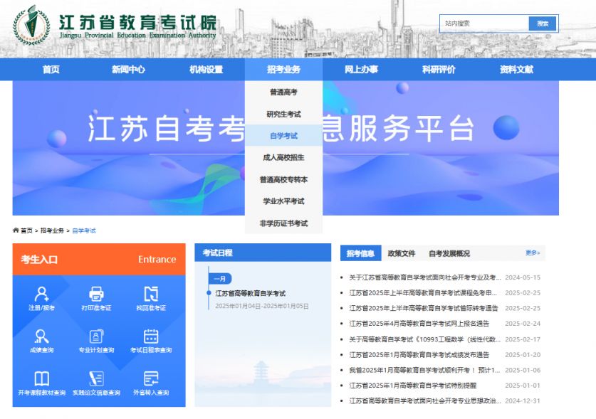 2025江苏自考新生注册入口