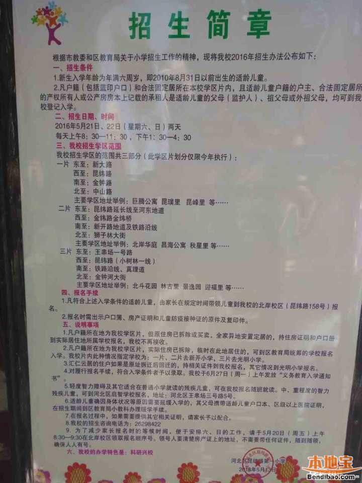 天津河北区昆纬路第一小学招生简章