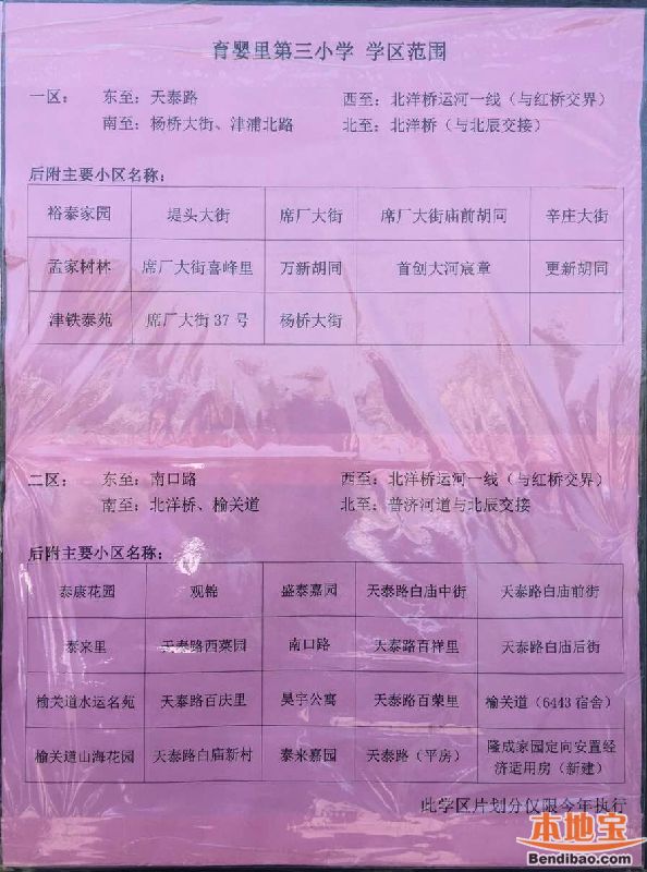 天津河北区育婴里第三小学招生简章