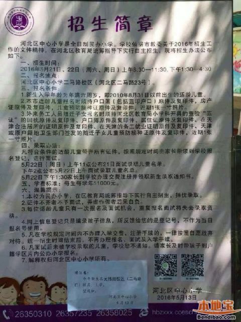 天津河北中心小学招生简章