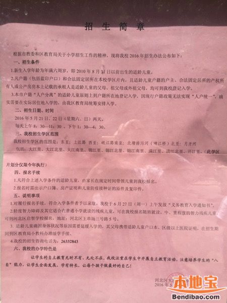 天津河北区大江道小学招生简章