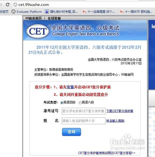 怎样查询四级、六级成绩