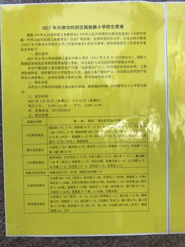 2017年天津河西区小学招生简章