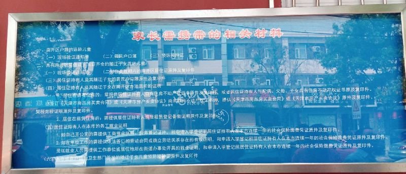 2020天津市南开区民办小学名单（学费 招生范围 人数）
