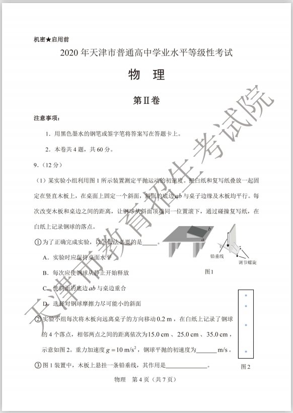 2020年天津市高考天津卷物理试题及答案