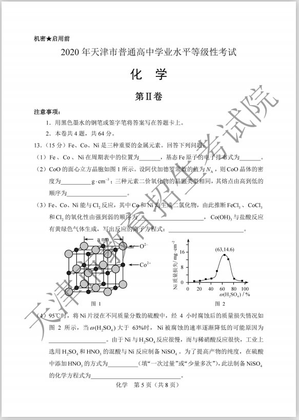 2020年高考天津卷化学科目考试试卷 答案