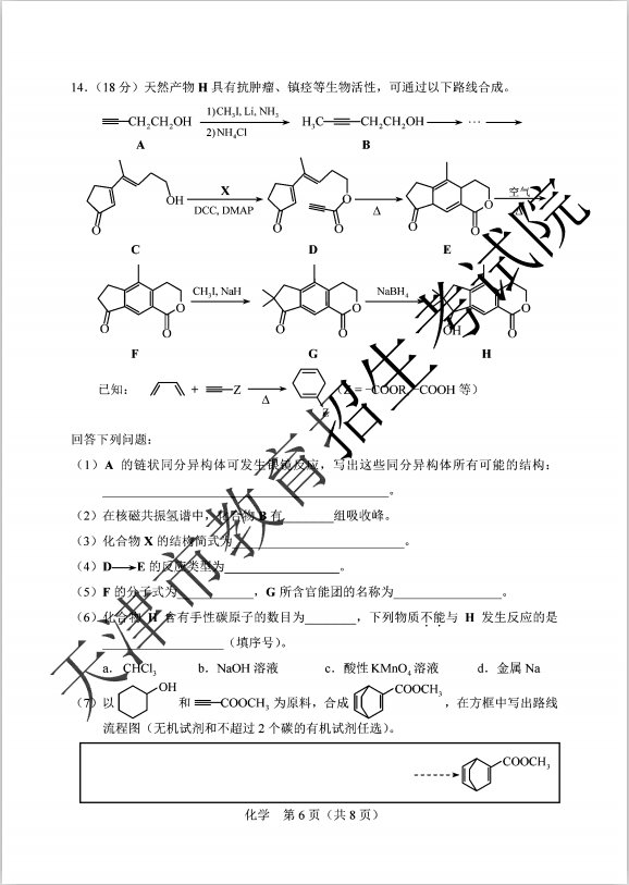 2020年高考天津卷化学科目考试试卷 答案