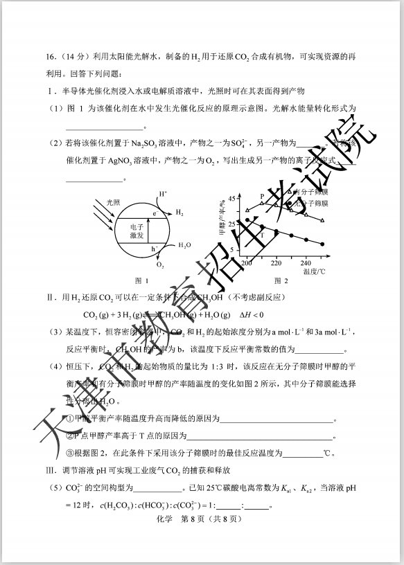 2020年高考天津卷化学科目考试试卷 答案