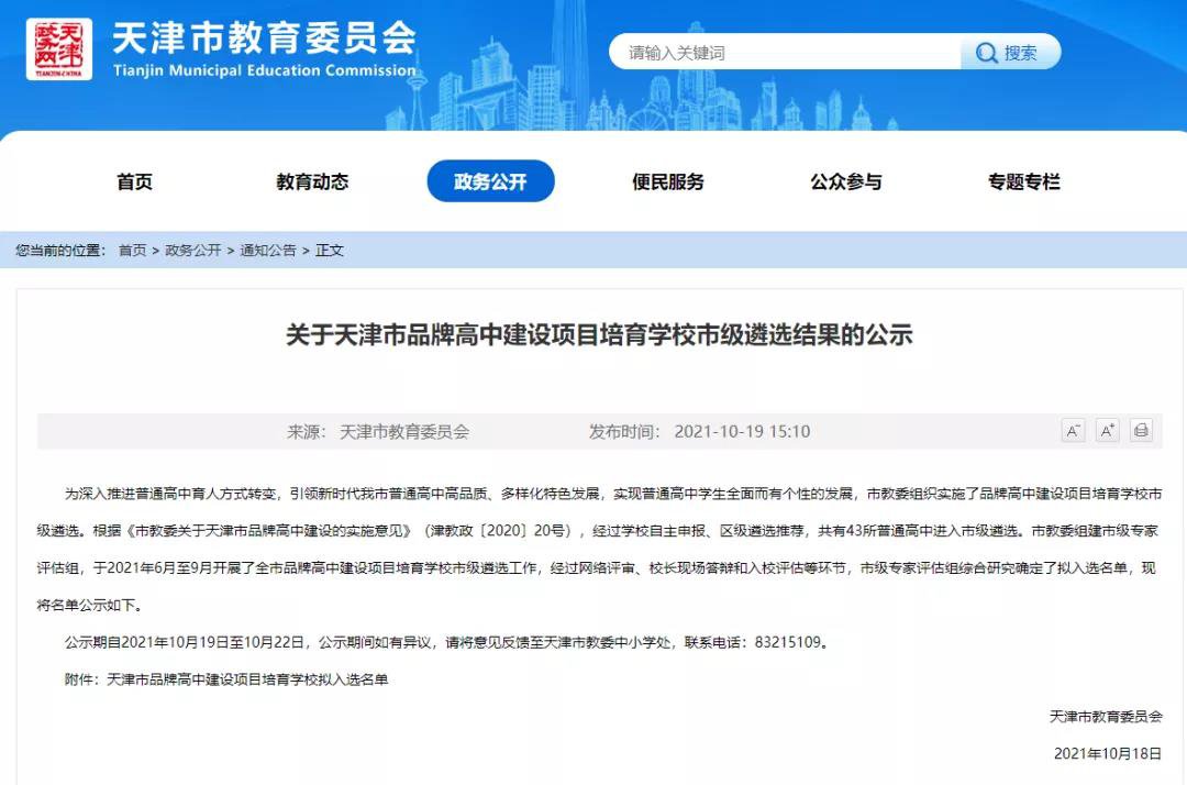 天津重点高中一览表