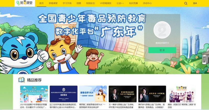 2021全国青少年禁毒知识竞赛小学组