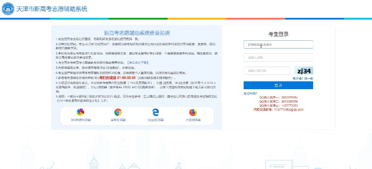 天津招考辅助系统操作指南2021