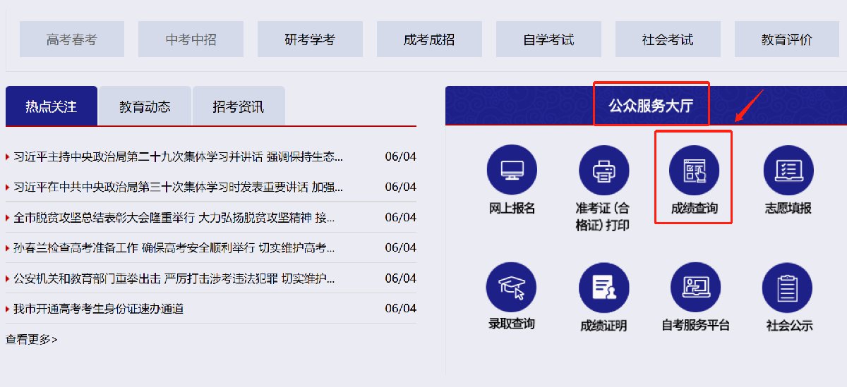 天津高考成绩官网查询系统入口