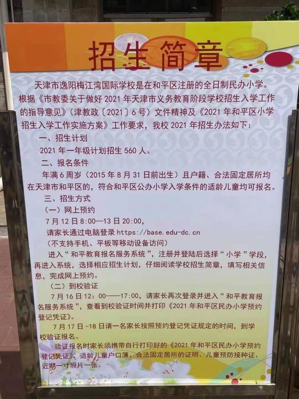 2021逸阳梅江湾国际学校招生简章