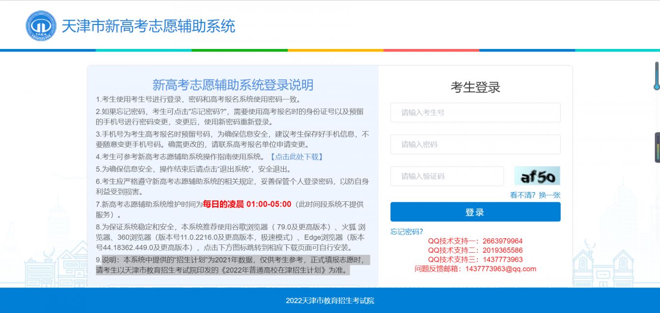 天津新高考志愿辅助系统怎么用？