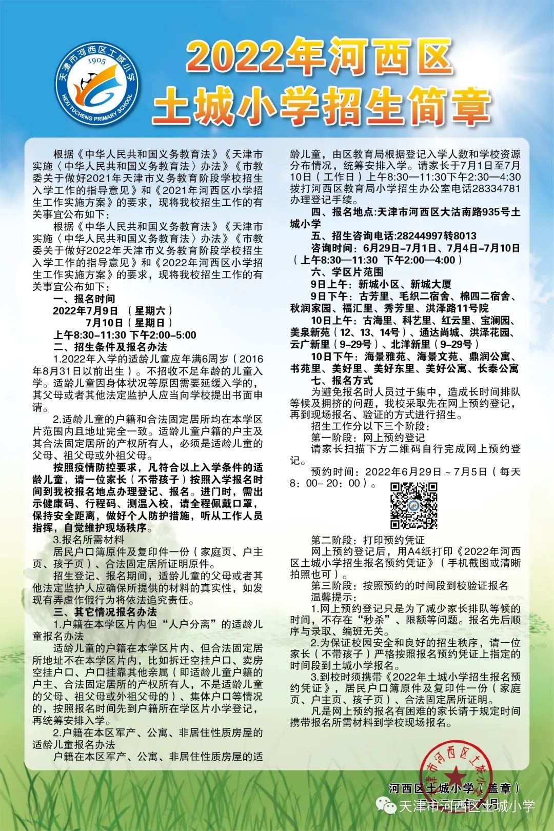 2022天津河西区土城小学一年级现场报名要核酸吗？