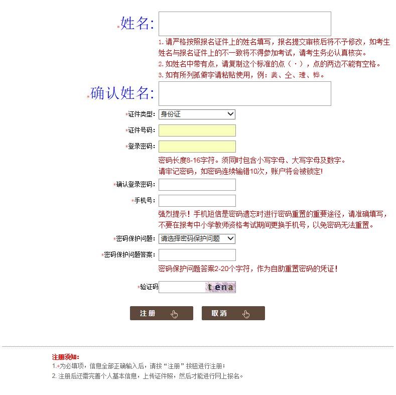 2022下半年天津教师资格证笔试报名注册入口（附流程）