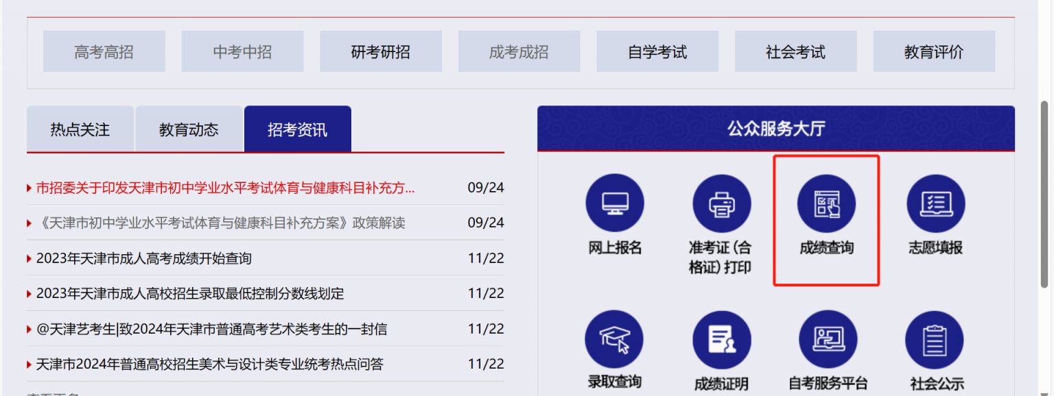 2023天津市成人高考成绩查询流程一览