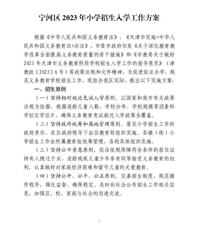 天津宁河区幼升小政策 招生划片范围