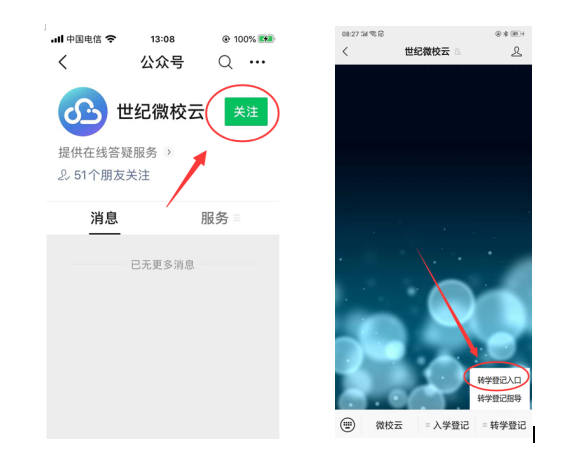 天津滨海新区东疆小外2023秋季小学转学入口（附流程）