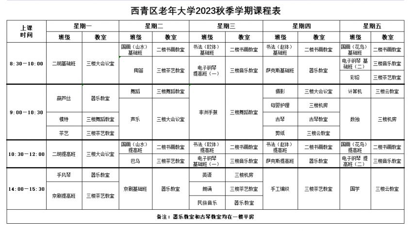2023天津西青区老年大学课程表（最新）