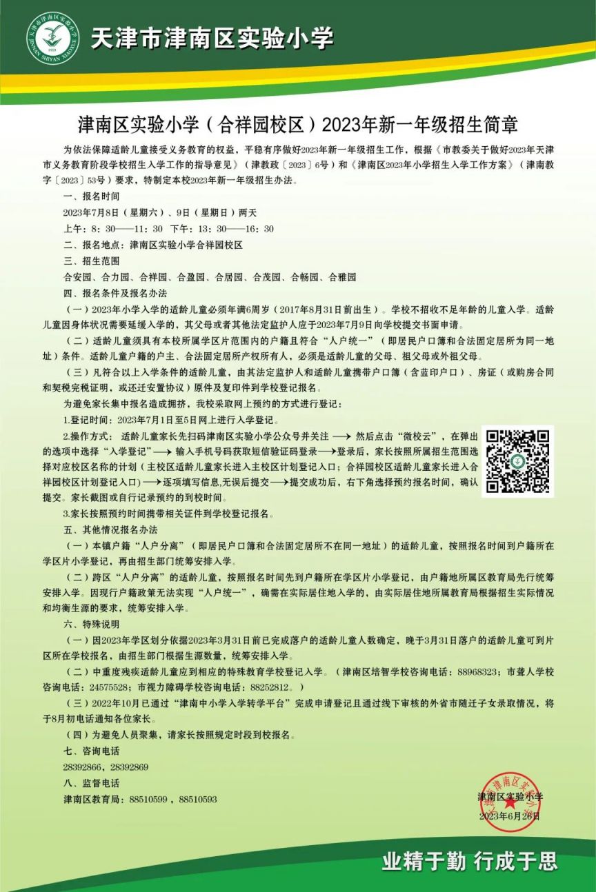实验小学（合祥园校区）